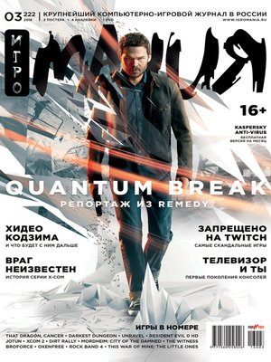 cover image of Журнал «Игромания» №03/2016